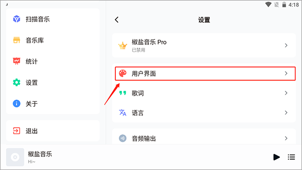 椒盐音乐车机版极简破解版