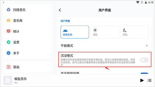 椒盐音乐车机版极简破解版