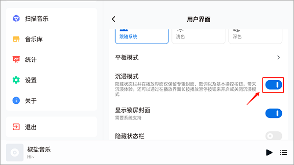 椒盐音乐车机版极简破解版
