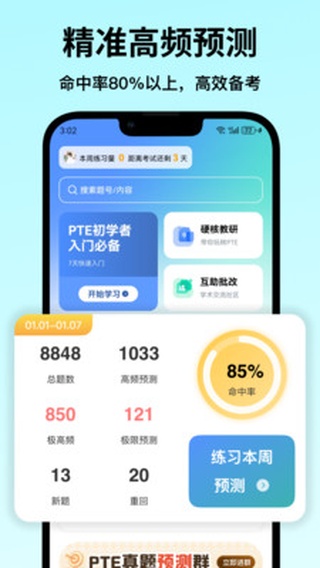 萤火虫PTE APP