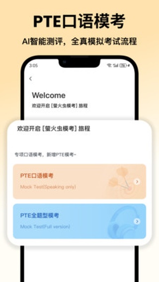 萤火虫PTE APP