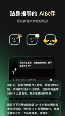 Sigma跑步官方版