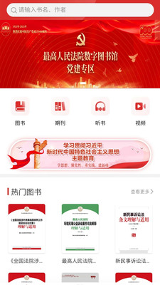 最高人民法院数字图书馆官方版