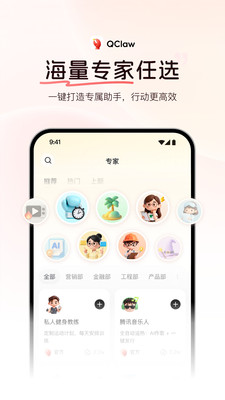 QClaw手机官方版