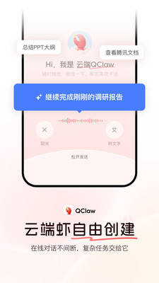 QClaw手机官方版