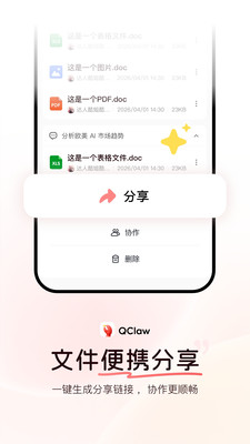 QClaw手机官方版