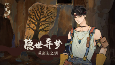 栖云异梦睹玉无广告版