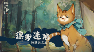栖云异梦睹玉无广告版