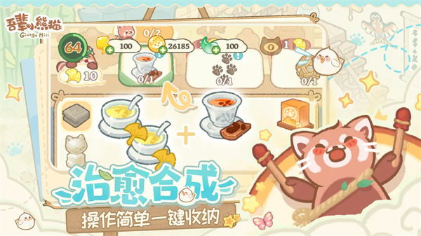 吾辈小熊猫破解内购版