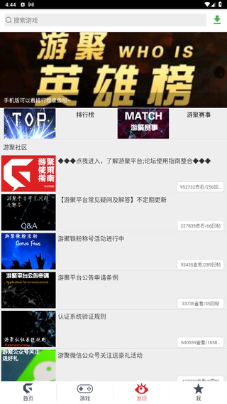 游聚游戏平台app
