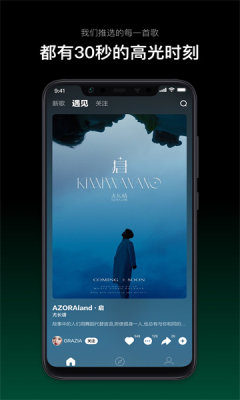 音悦台APP新版