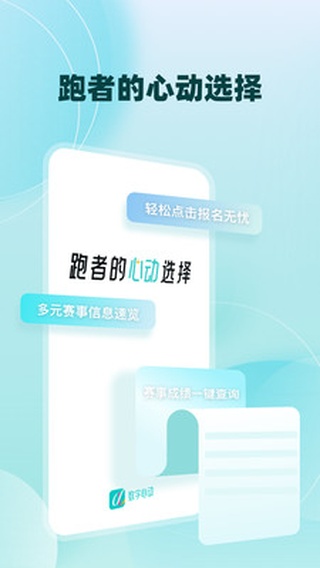 数字心动马拉松报名app
