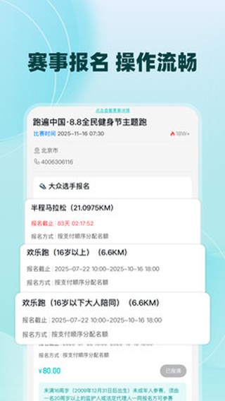 数字心动马拉松报名app