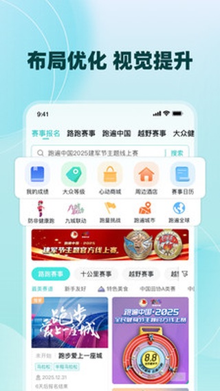 数字心动马拉松报名app