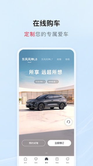 东风风神app