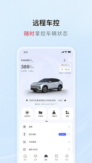 东风风神app