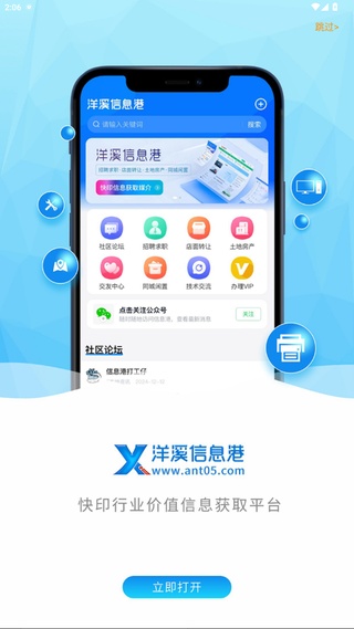 洋溪信息港app