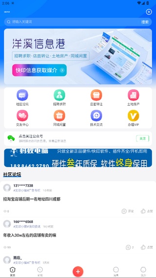 洋溪信息港app