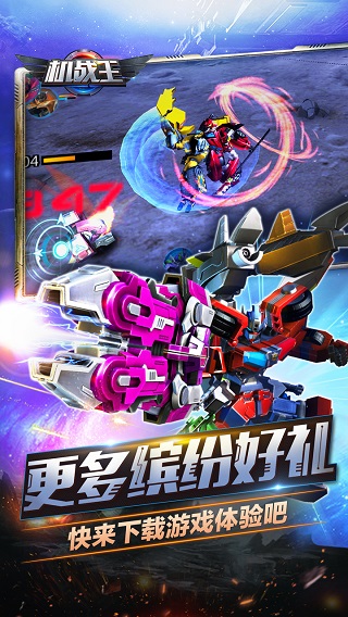 机战王免费内购破解版
