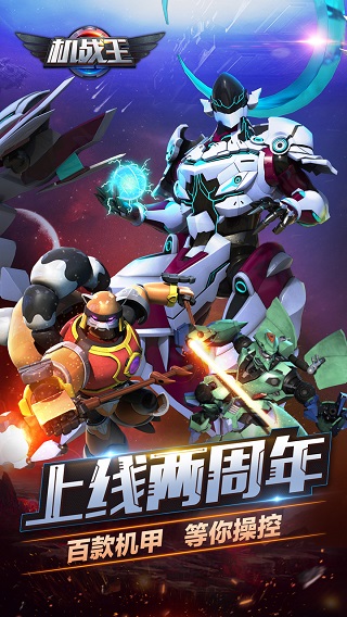 机战王免费内购破解版