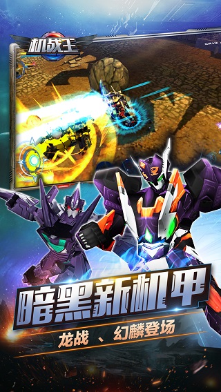 机战王免费内购破解版