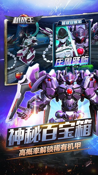 机战王免费内购破解版