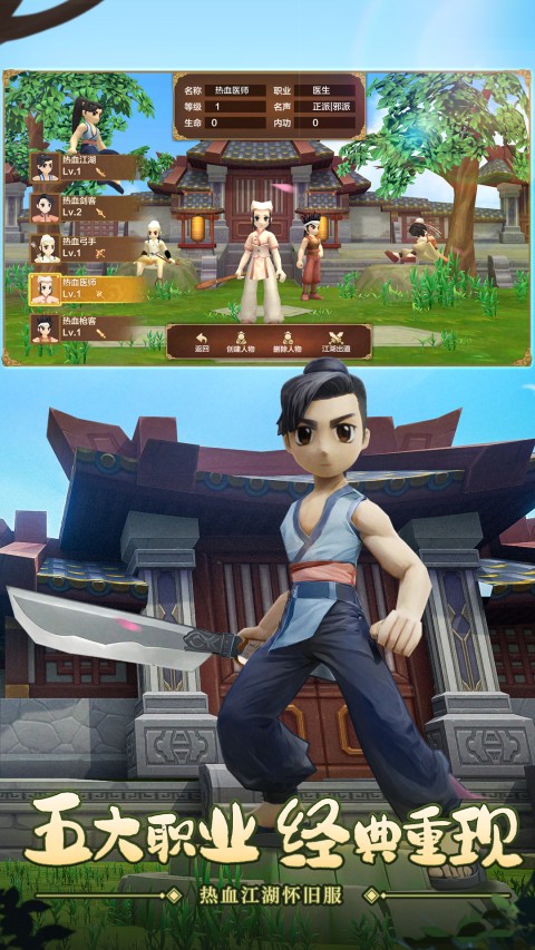 热血江湖怀旧版官方正版