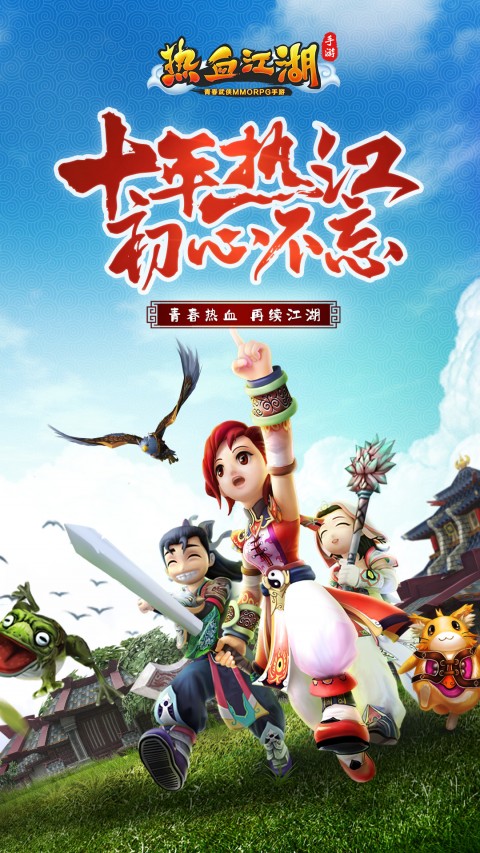 热血江湖怀旧版官方正版