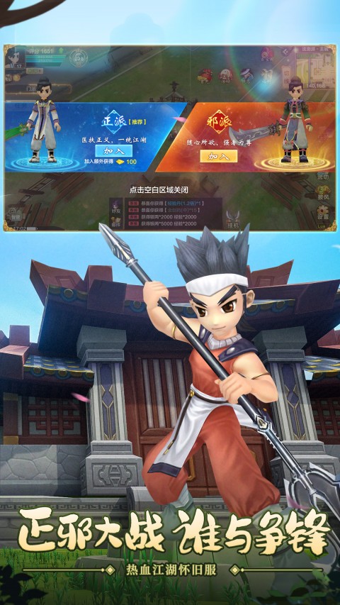 热血江湖怀旧版官方正版