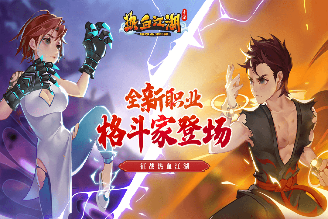 热血江湖怀旧版官方版