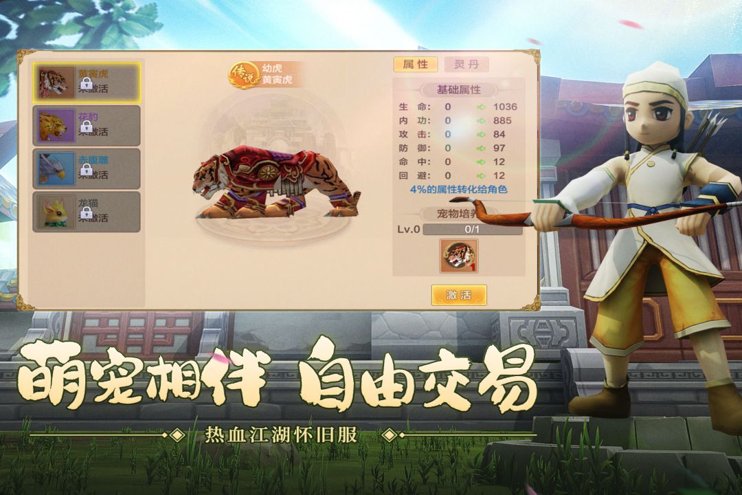 热血江湖怀旧版官方版
