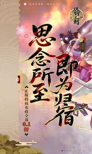 执剑之刻手游0.1折版