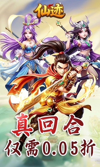 仙迹（0.05折打金免充版）