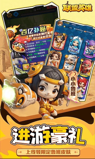联盟英雄(王者塔防0.1折福利版)