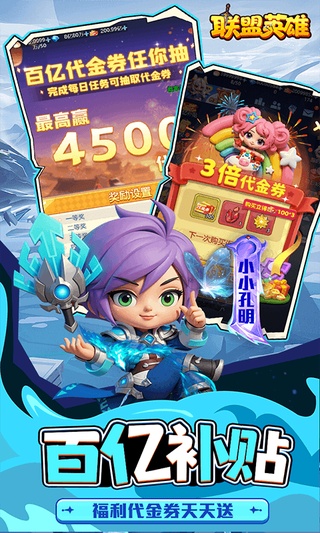 联盟英雄(王者塔防0.1折福利版)