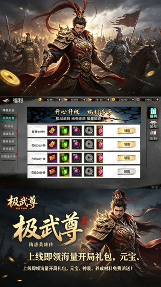 极武尊-隋唐英雄传（0.1折）