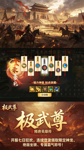 极武尊-隋唐英雄传（0.1折）