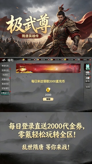 极武尊-隋唐英雄传（0.1折）