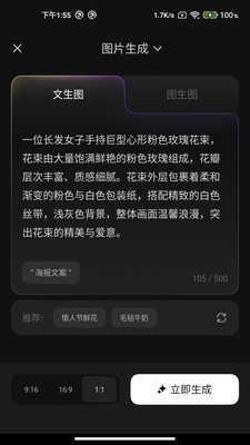 腾讯妙思广告创作平台