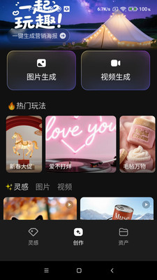腾讯妙思广告创作平台