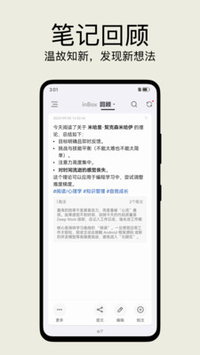 inBox笔记会员破解版