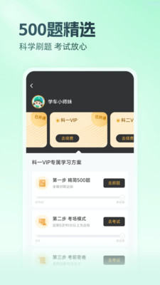 元贝驾考破解VIP版