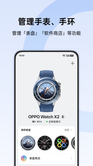 OPPO健康(OPPO手表app)