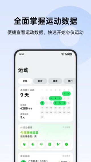 OPPO健康(OPPO手表app)