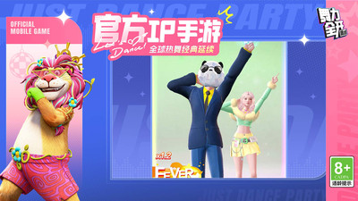 舞力全开派对手游