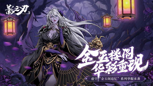 影之刃3国际版2026