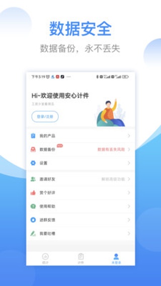 安心计件app