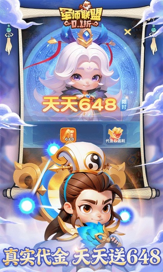 军师联盟手游折扣版下载