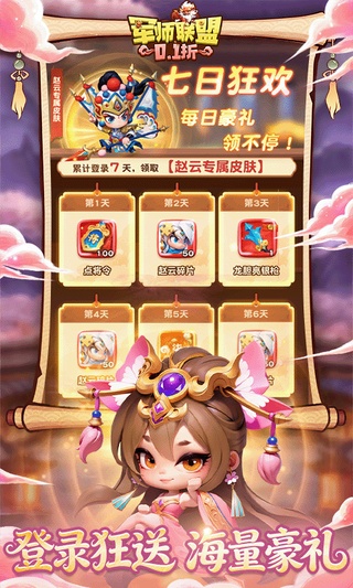 军师联盟(0.1折天天648)