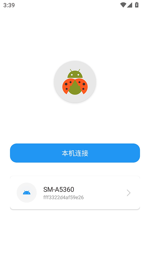 甲壳虫ADB助手无广告纯净版